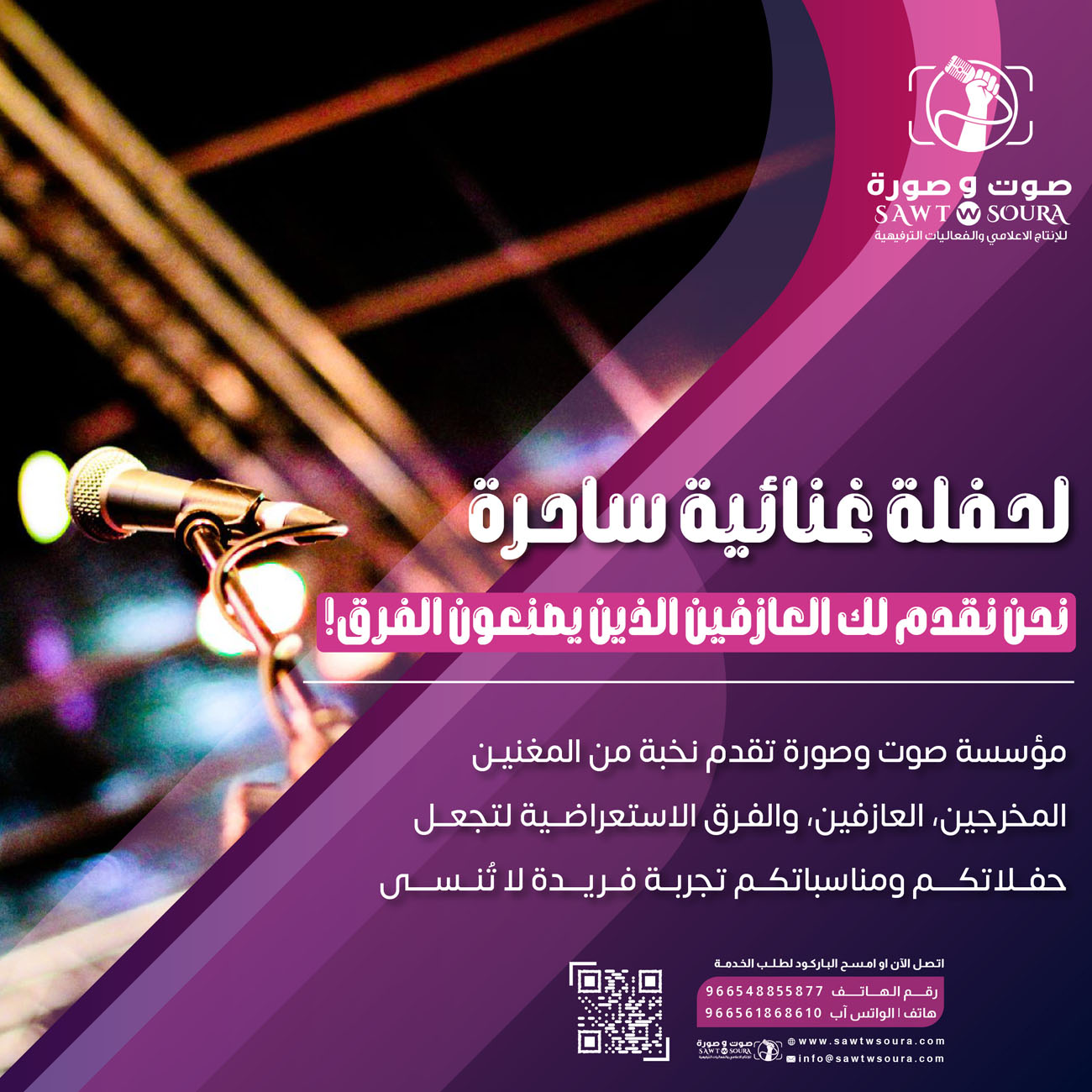 التحديات التي تواجه تنظيم الحفلات الموسيقية في السعودية وكيفية التغلب عليها